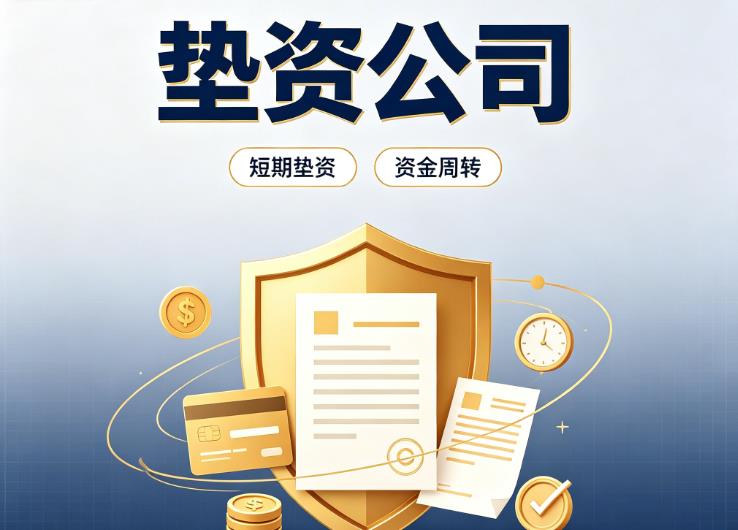 杭州余杭区4债务重组|杭州余杭区4垫资过桥|杭州余杭区4事业单位债务重组