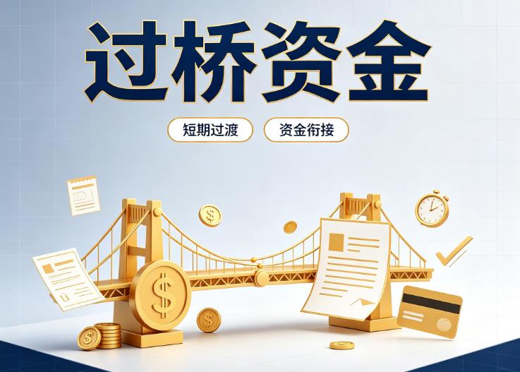 杭州余杭区4债务重组|杭州余杭区4过桥贷款|杭州余杭区4事业单位债务重组